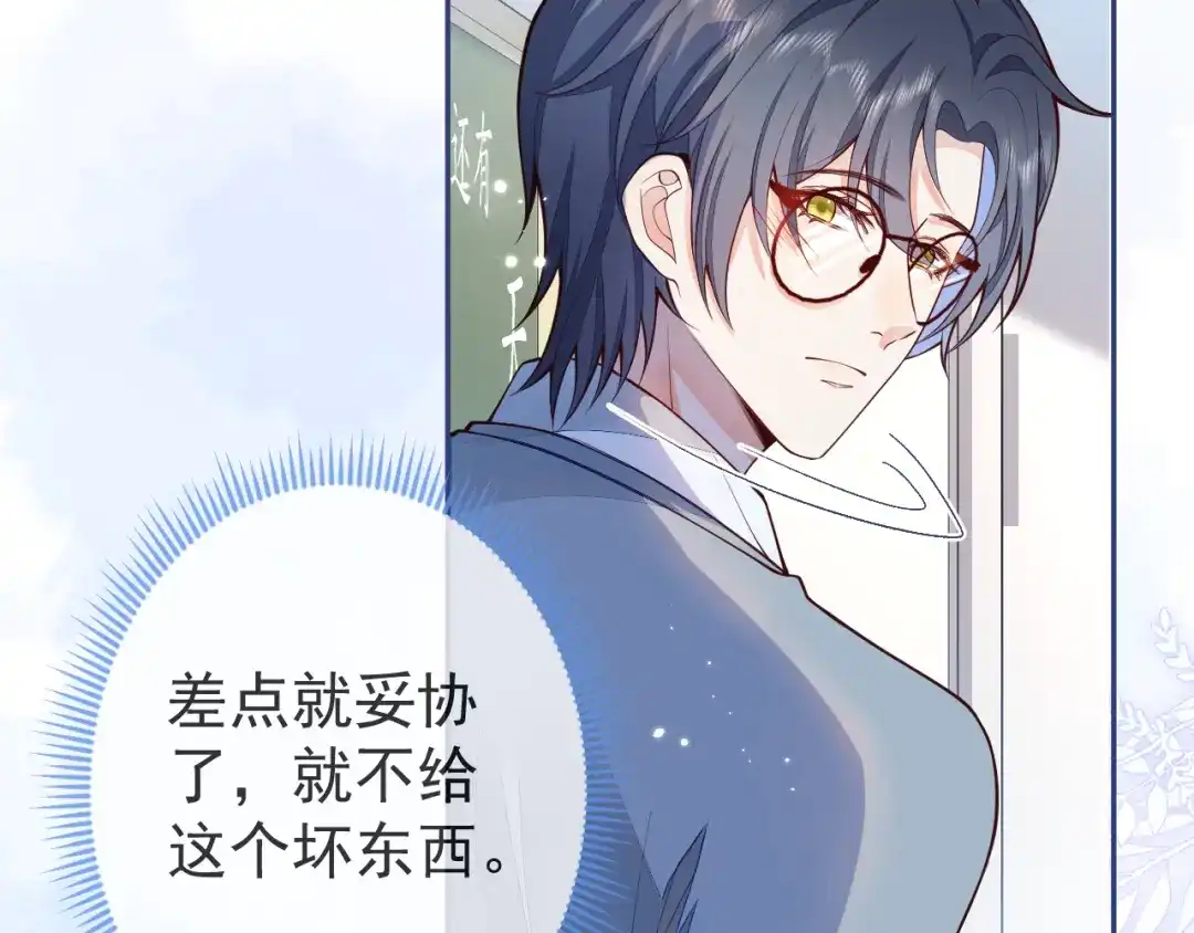 教授他开始追星 第8话 求原谅。 第68页