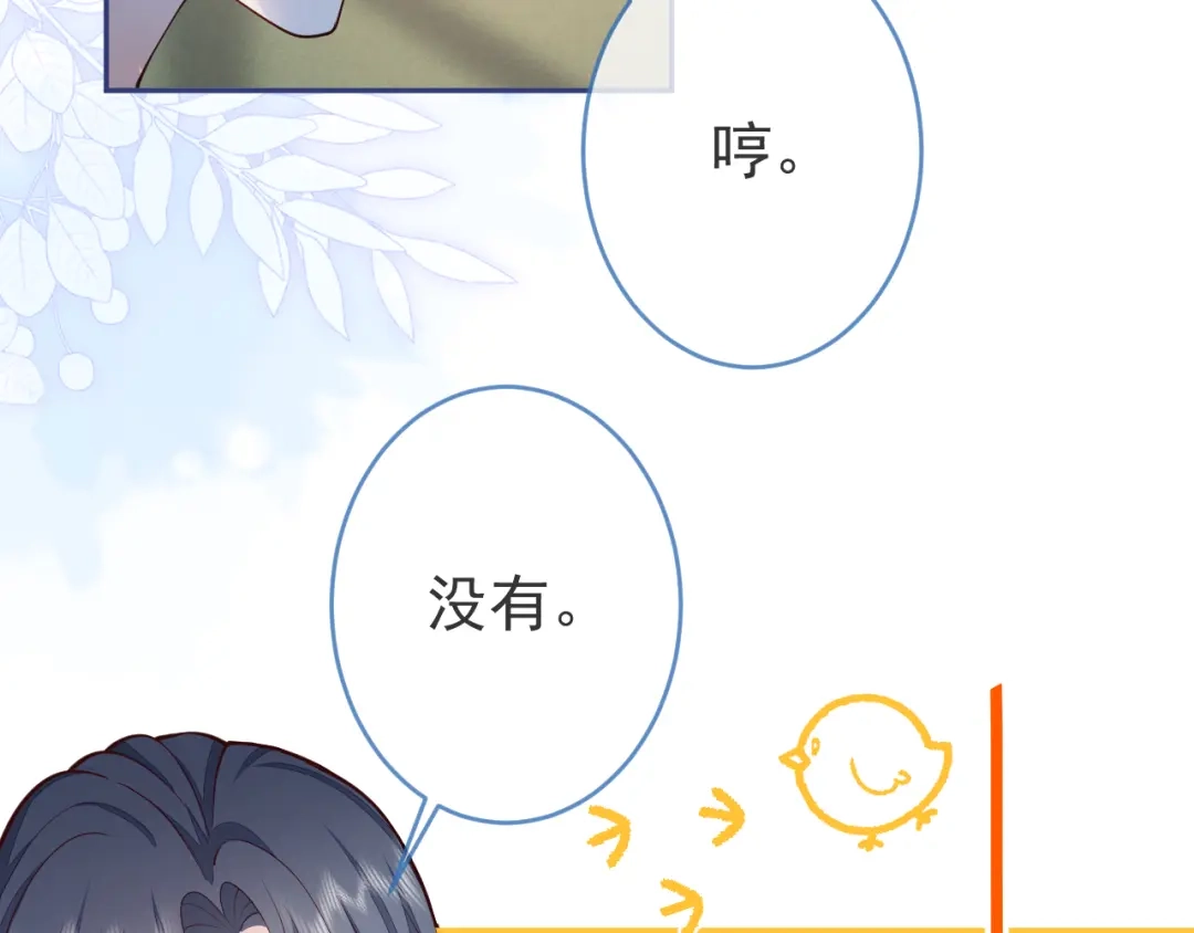 教授他开始追星 第8话 求原谅。 第70页
