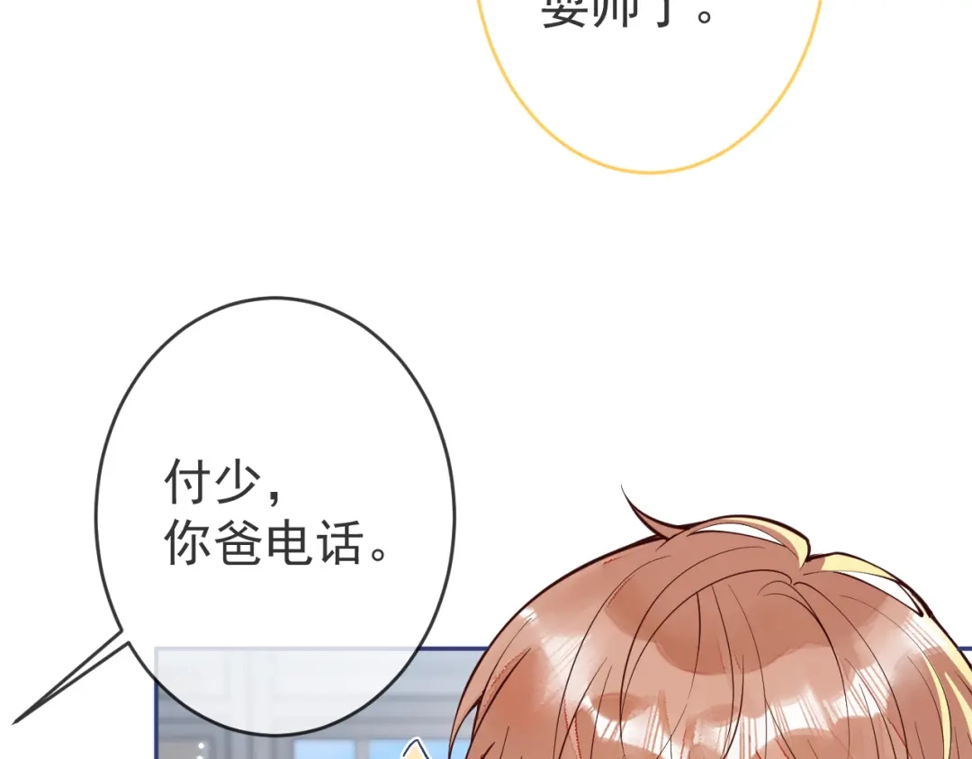 教授他开始追星 第8话 求原谅。 第78页