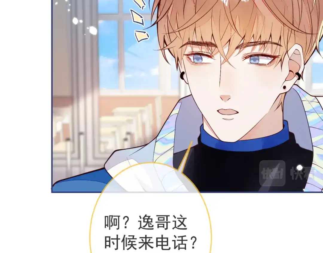 教授他开始追星 第8话 求原谅。 第79页