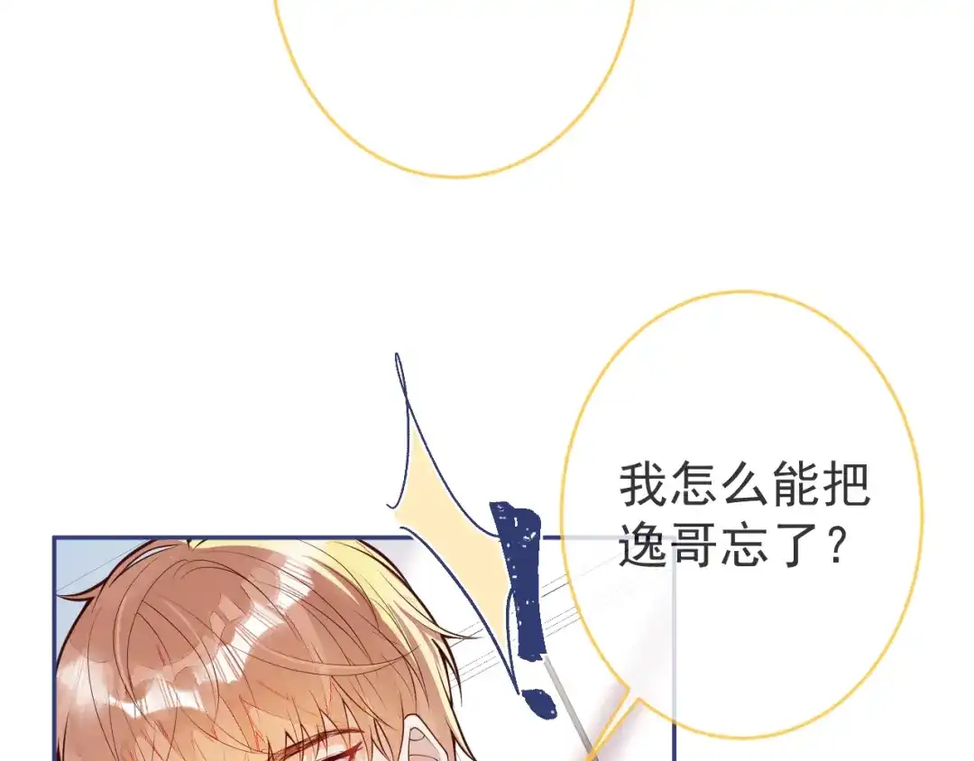 教授他开始追星 第8话 求原谅。 第80页