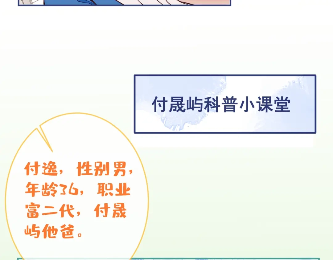 教授他开始追星 第8话 求原谅。 第82页
