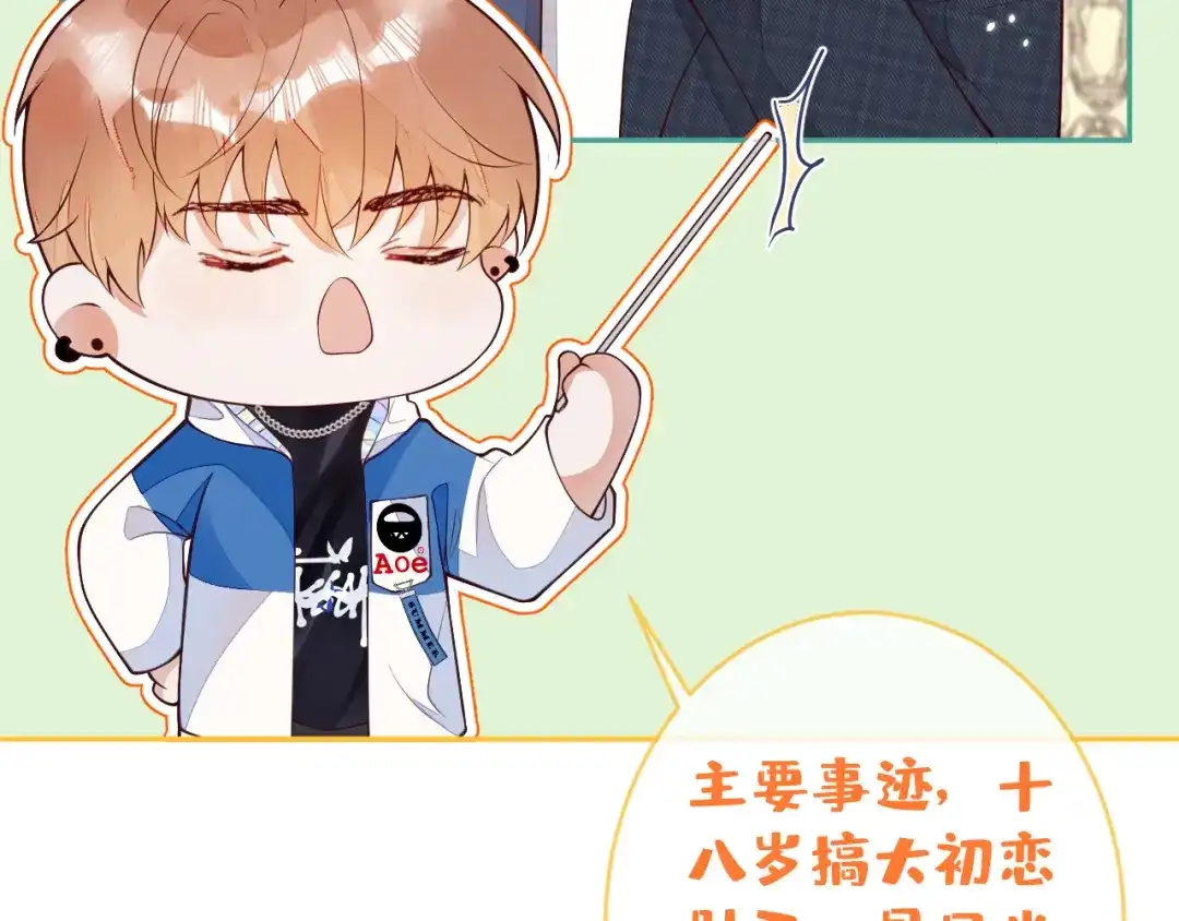 教授他开始追星 第8话 求原谅。 第84页