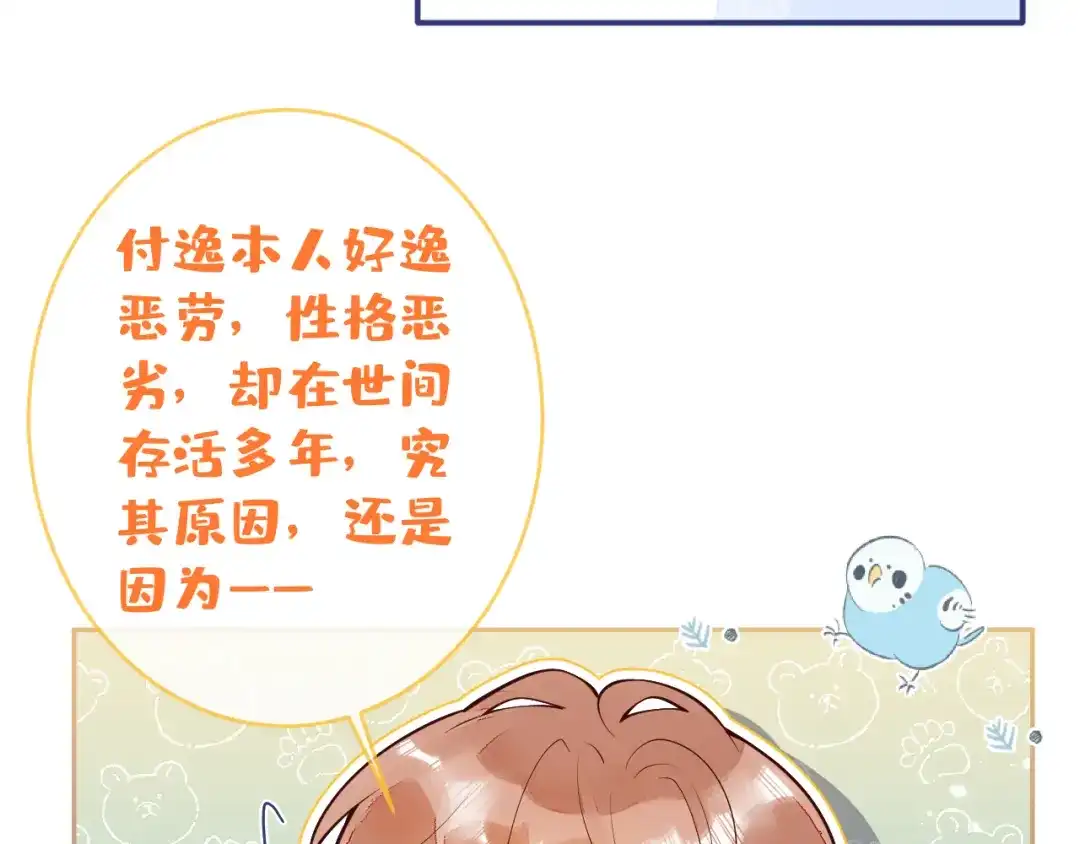 教授他开始追星 第8话 求原谅。 第89页