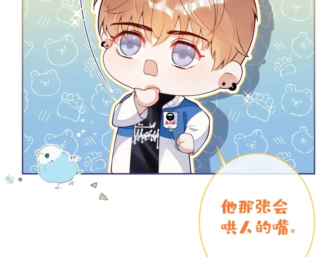 教授他开始追星 第8话 求原谅。 第90页