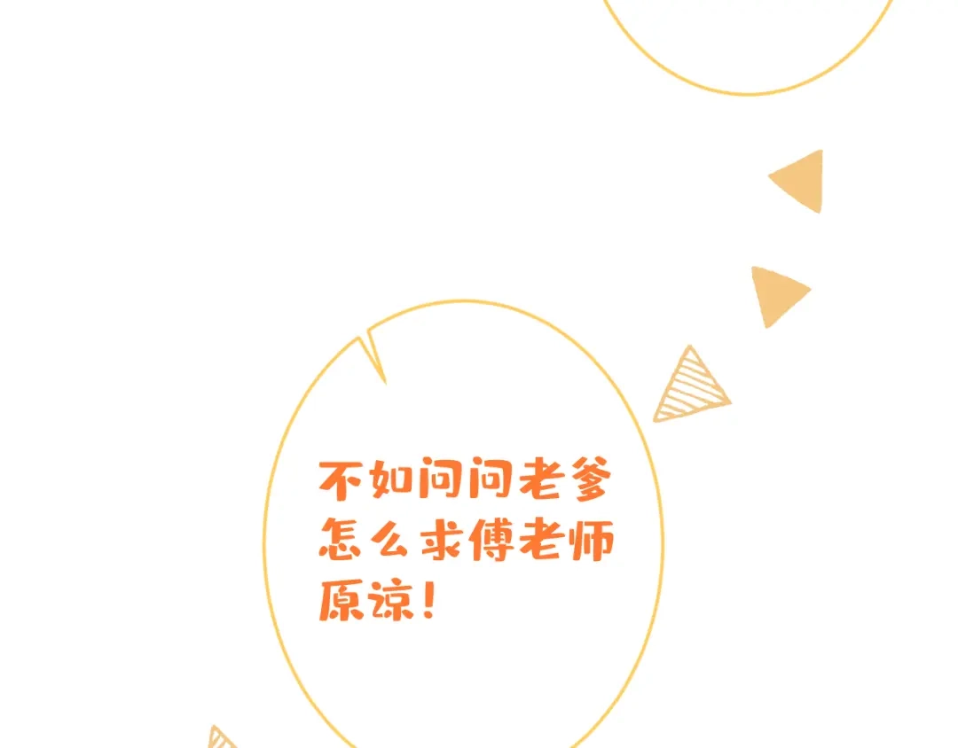 教授他开始追星 第8话 求原谅。 第91页