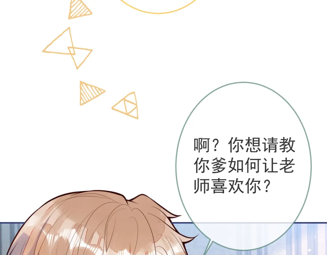 教授他开始追星 第8话 求原谅。 第92页