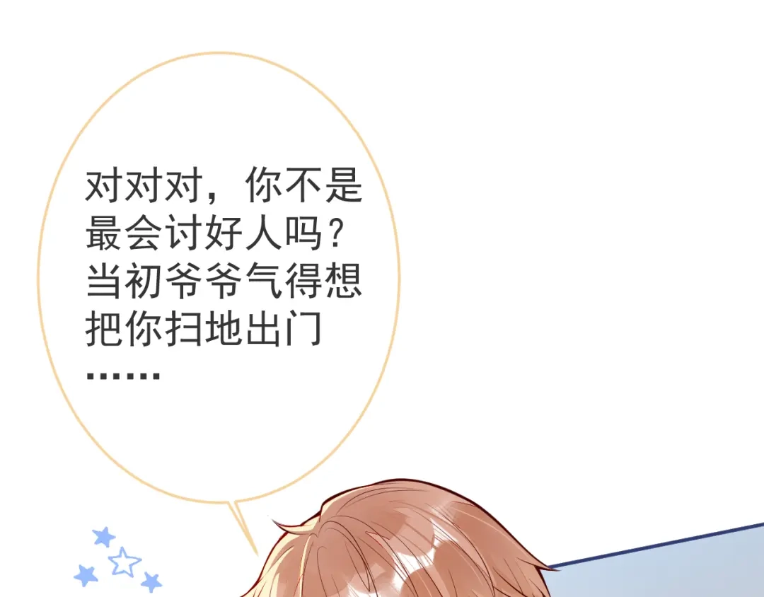 教授他开始追星 第8话 求原谅。 第95页