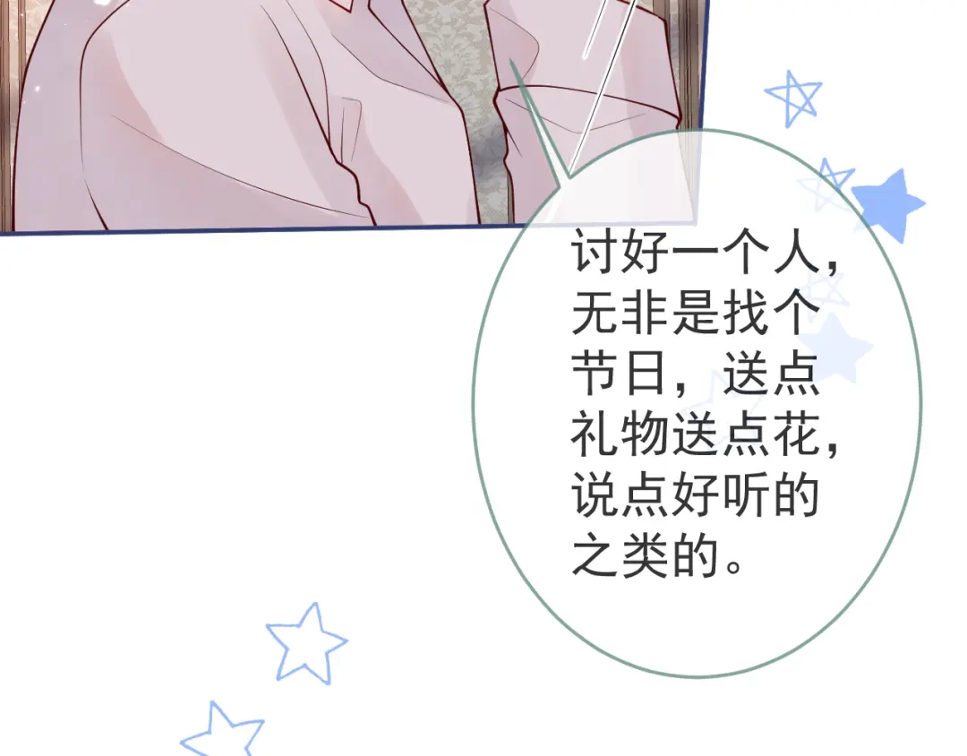 教授他开始追星 第8话 求原谅。 第98页