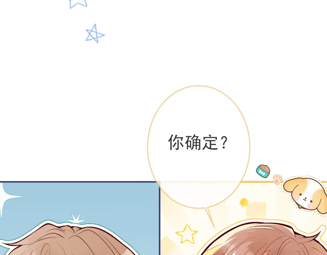 教授他开始追星 第8话 求原谅。 第99页