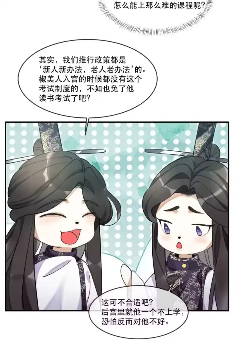 雪豹喜欢咬尾巴_h 009 我眼光咋样？ 第12页