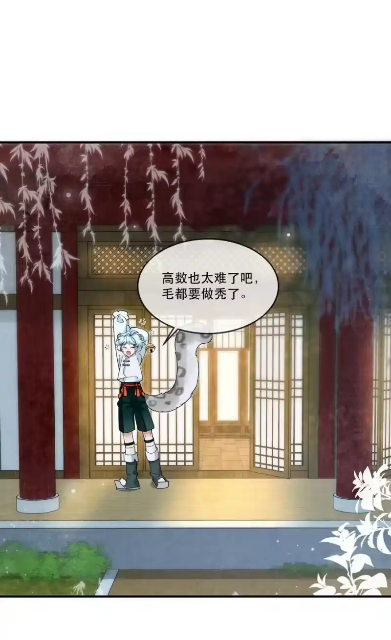 雪豹喜欢咬尾巴_h 009 我眼光咋样？ 第15页