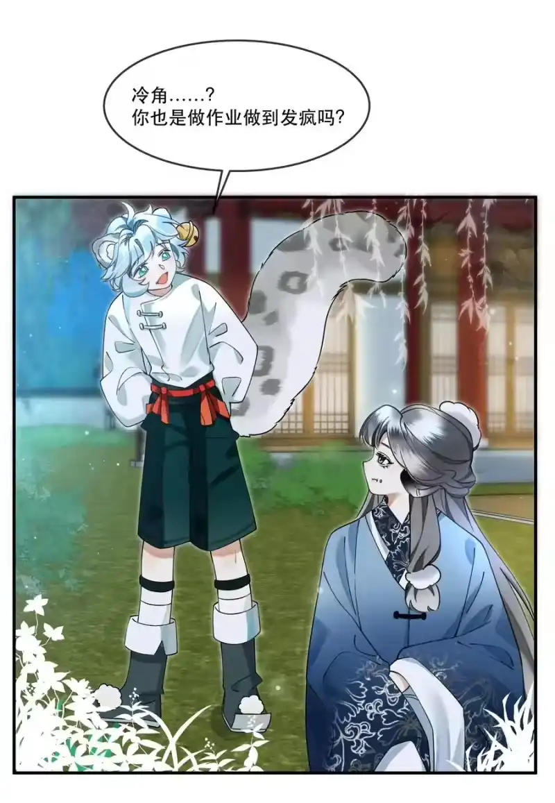 雪豹喜欢咬尾巴_h 009 我眼光咋样？ 第17页