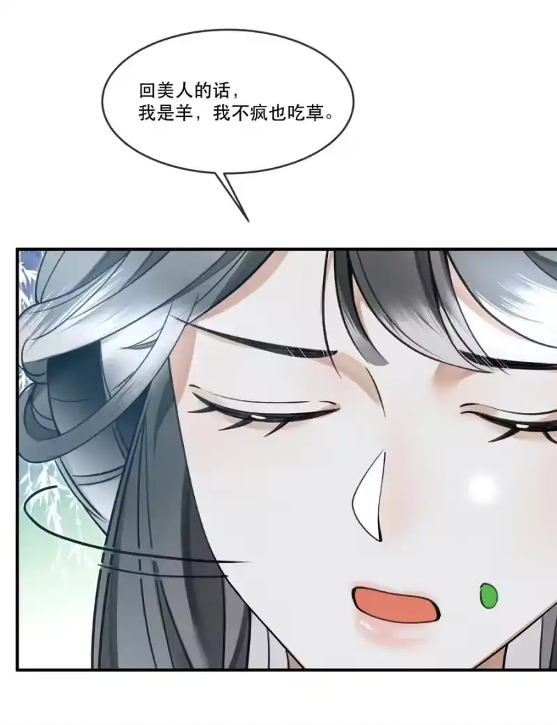 雪豹喜欢咬尾巴_h 009 我眼光咋样？ 第18页