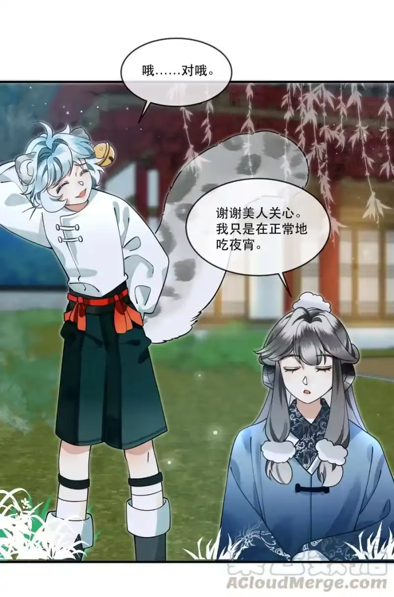 雪豹喜欢咬尾巴_h 009 我眼光咋样？ 第19页