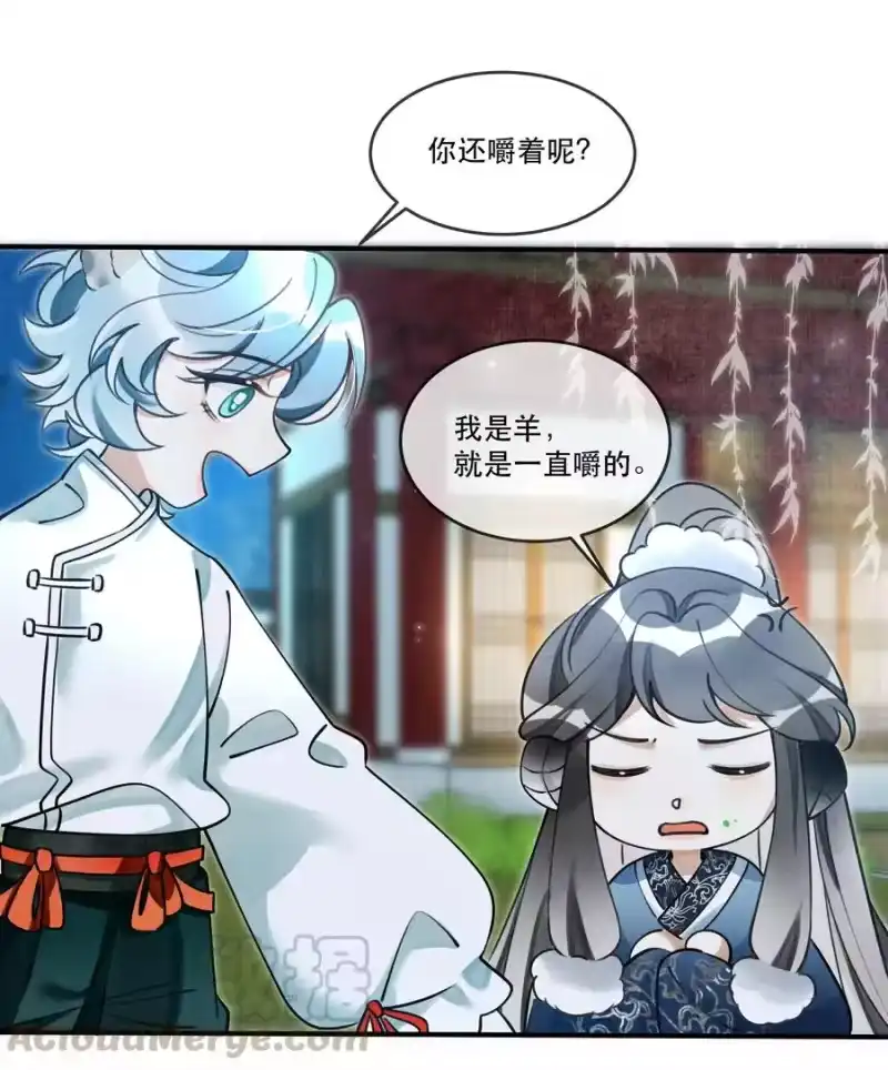 雪豹喜欢咬尾巴_h 009 我眼光咋样？ 第22页
