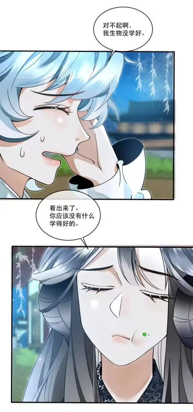 雪豹喜欢咬尾巴_h 009 我眼光咋样？ 第23页