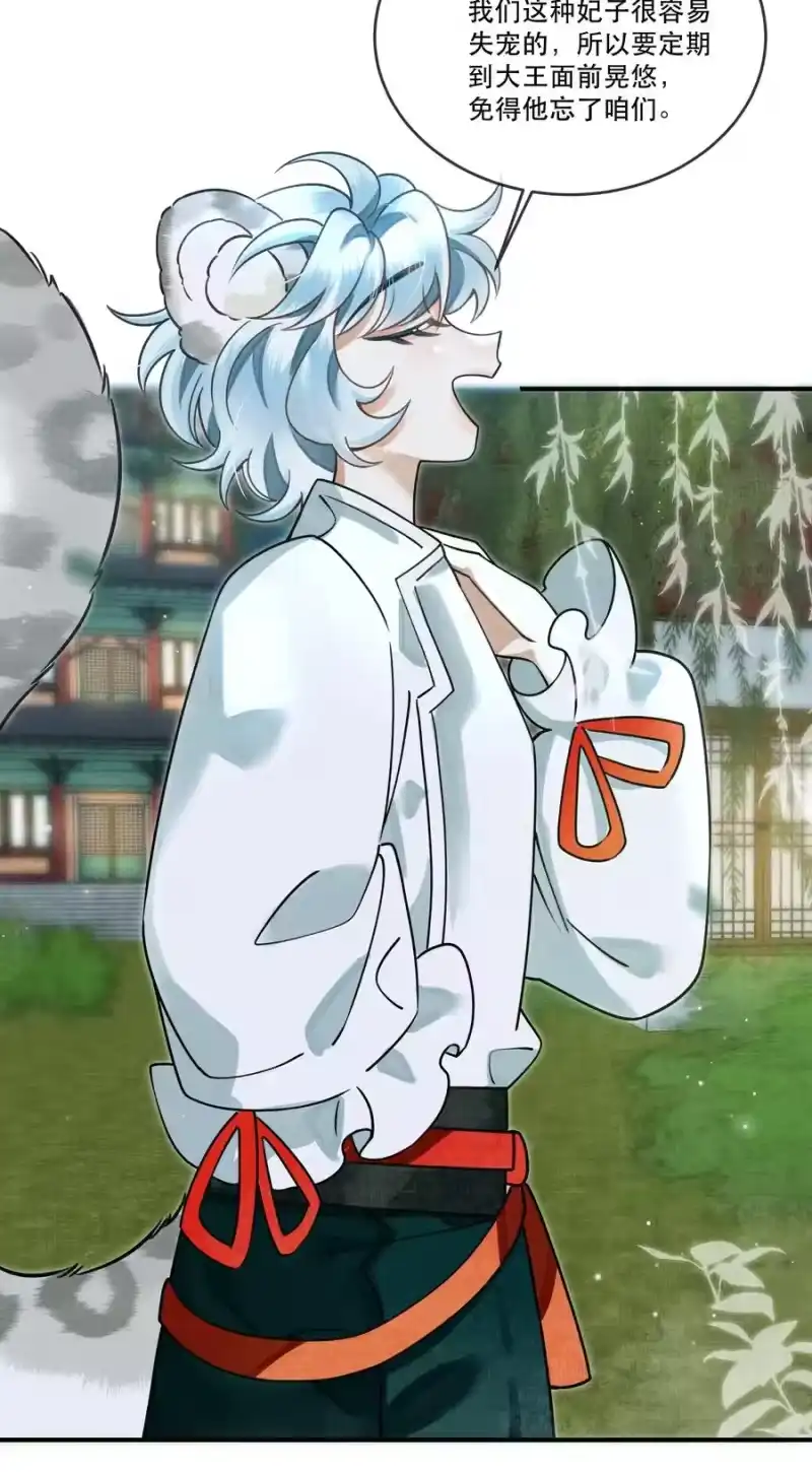 雪豹喜欢咬尾巴_h 009 我眼光咋样？ 第29页