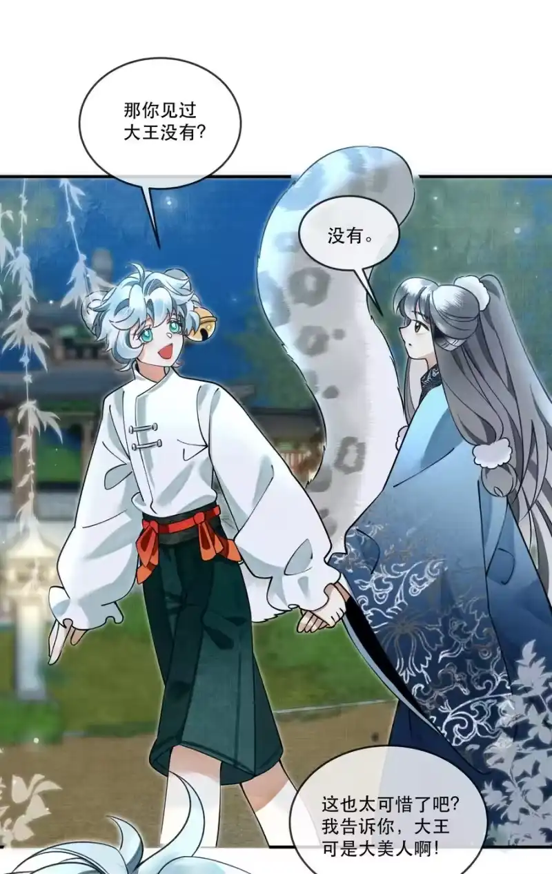 雪豹喜欢咬尾巴_h 009 我眼光咋样？ 第32页