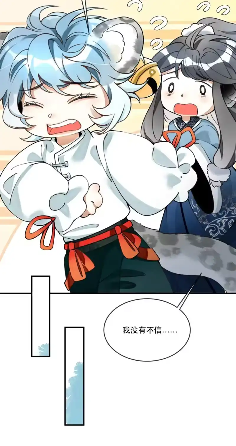 雪豹喜欢咬尾巴_h 009 我眼光咋样？ 第35页