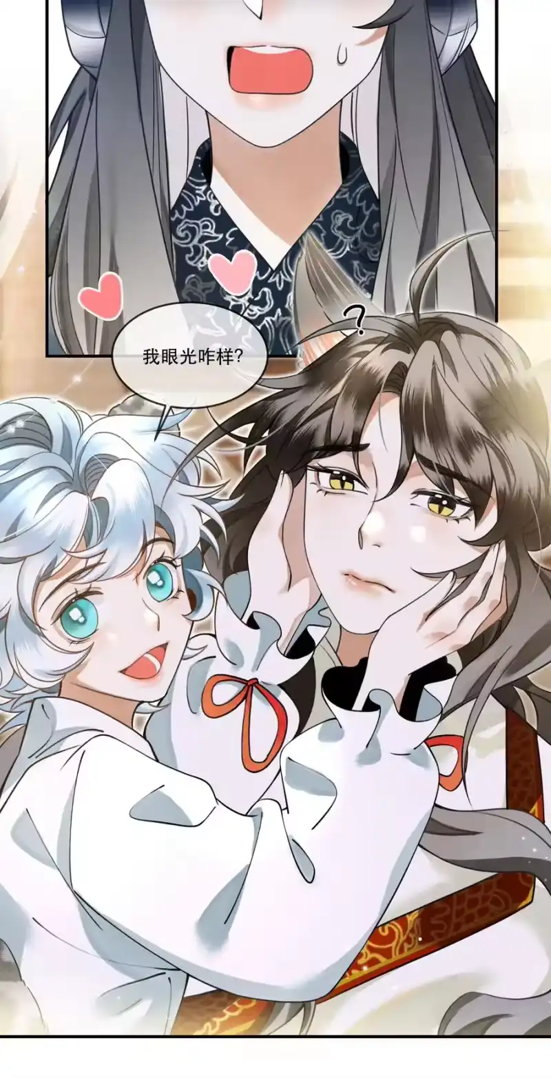 雪豹喜欢咬尾巴_h 009 我眼光咋样？ 第38页