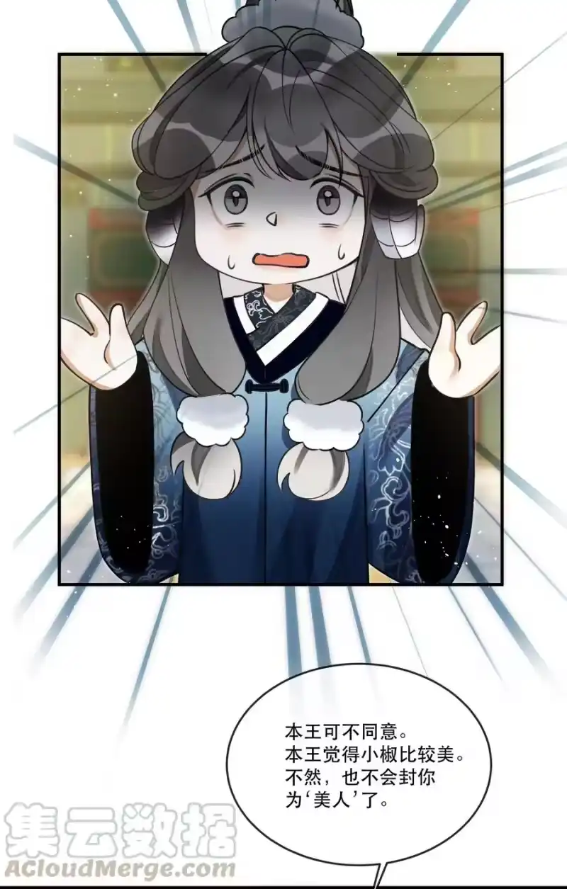 雪豹喜欢咬尾巴_h 009 我眼光咋样？ 第43页