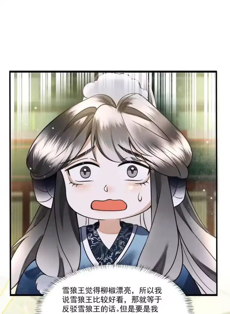 雪豹喜欢咬尾巴_h 009 我眼光咋样？ 第47页