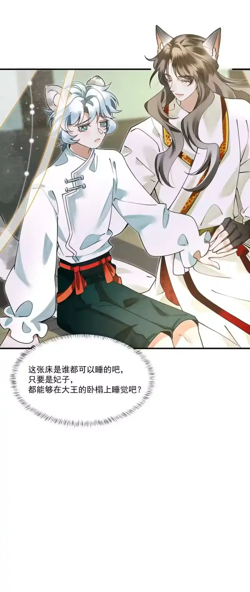 雪豹喜欢咬尾巴_h 010 狼心狗肺听说过没有？ 第20页
