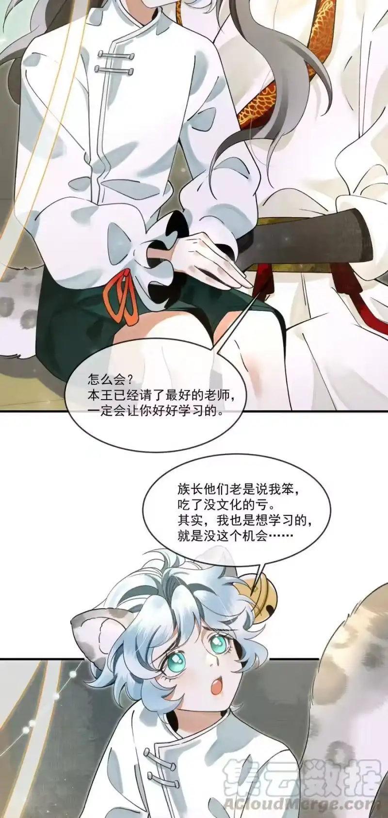 雪豹喜欢咬尾巴_h 010 狼心狗肺听说过没有？ 第23页