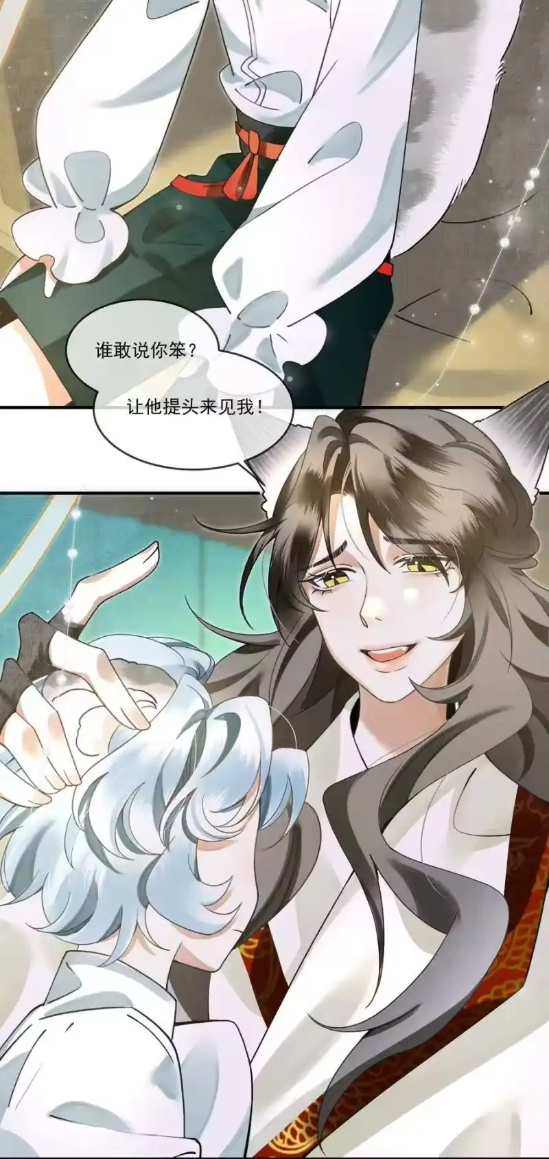 雪豹喜欢咬尾巴_h 010 狼心狗肺听说过没有？ 第24页