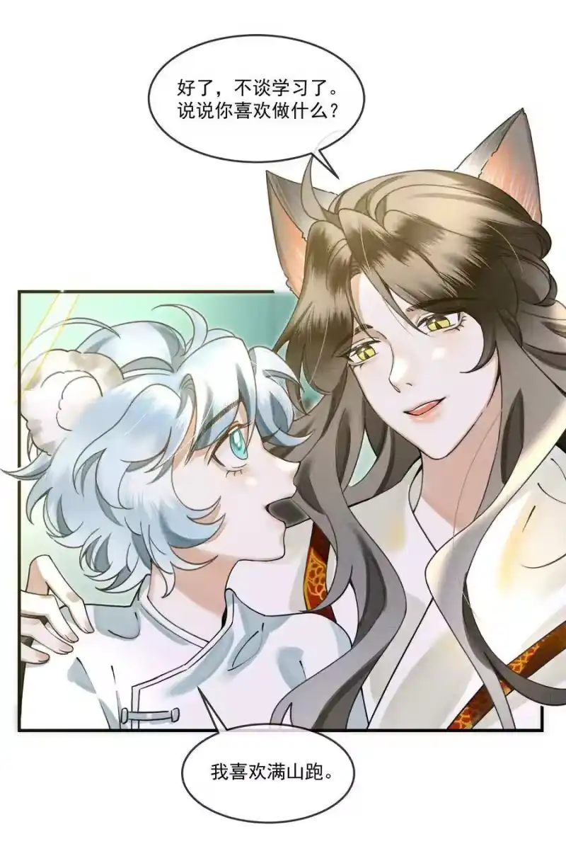 雪豹喜欢咬尾巴_h 010 狼心狗肺听说过没有？ 第26页