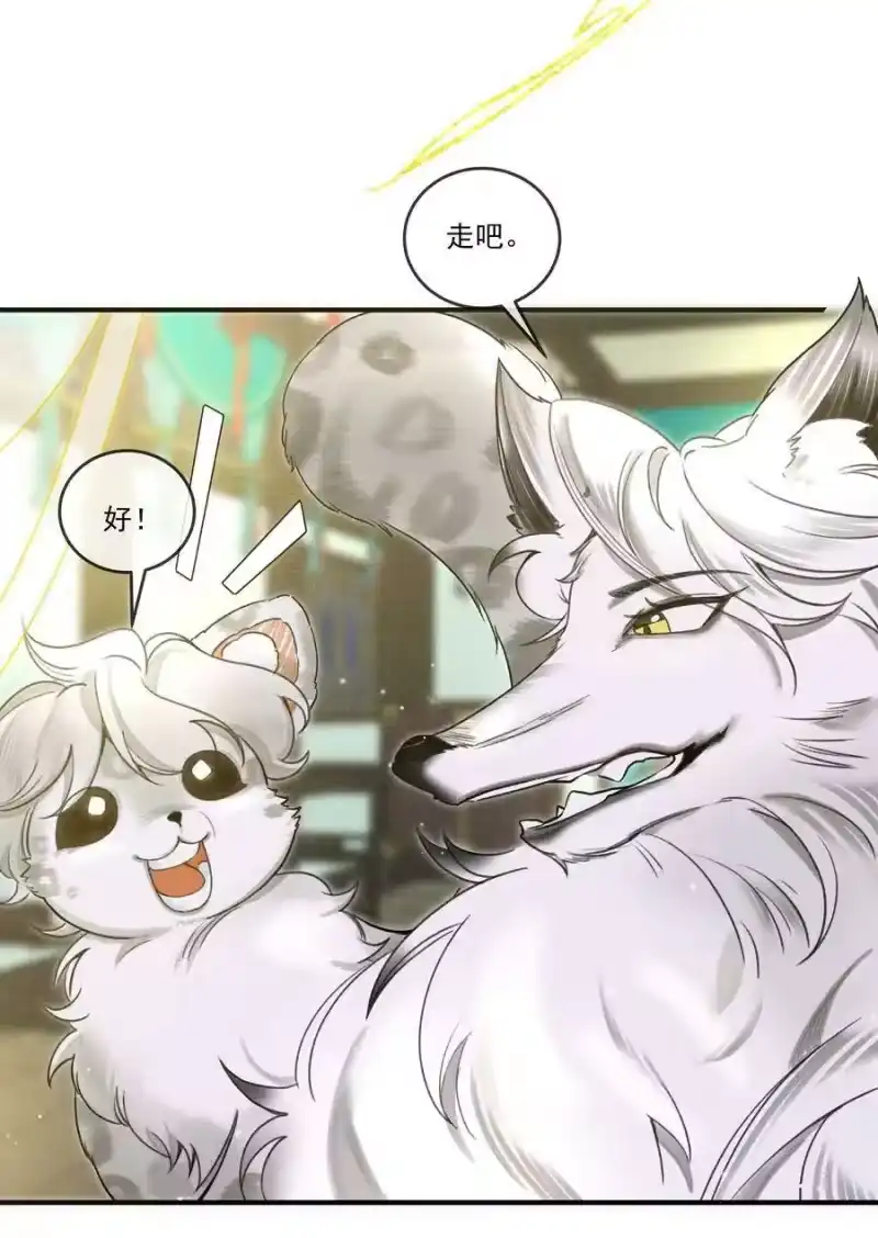 雪豹喜欢咬尾巴_h 010 狼心狗肺听说过没有？ 第30页