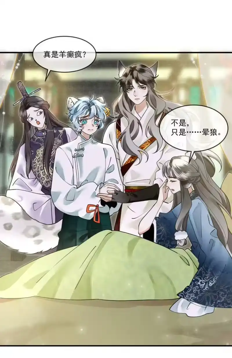 雪豹喜欢咬尾巴_h 010 狼心狗肺听说过没有？ 第6页