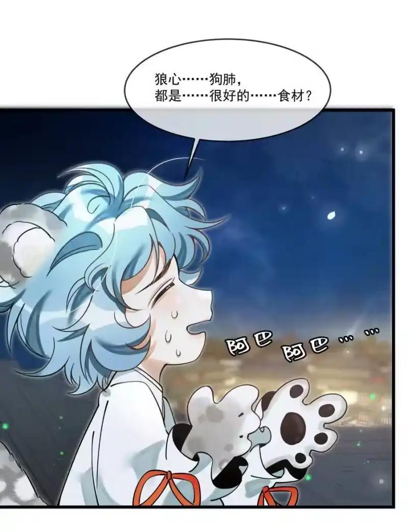 雪豹喜欢咬尾巴_h 011 只有吃好了，才能干好 第11页