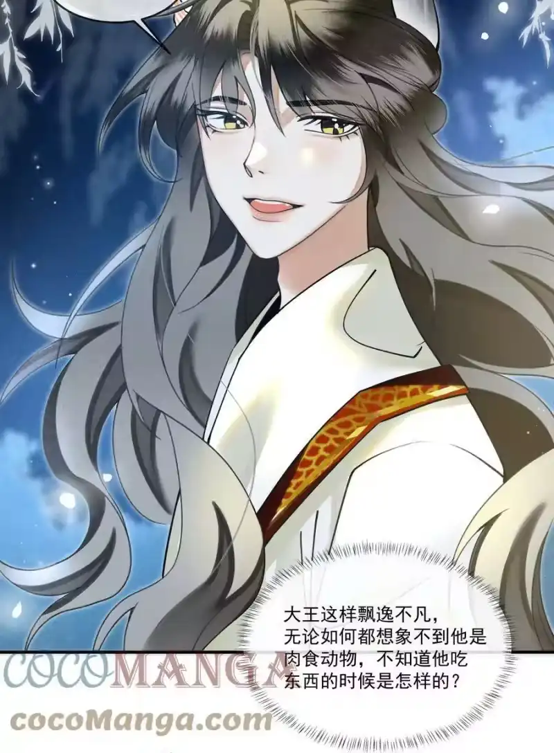 雪豹喜欢咬尾巴_h 011 只有吃好了，才能干好 第22页