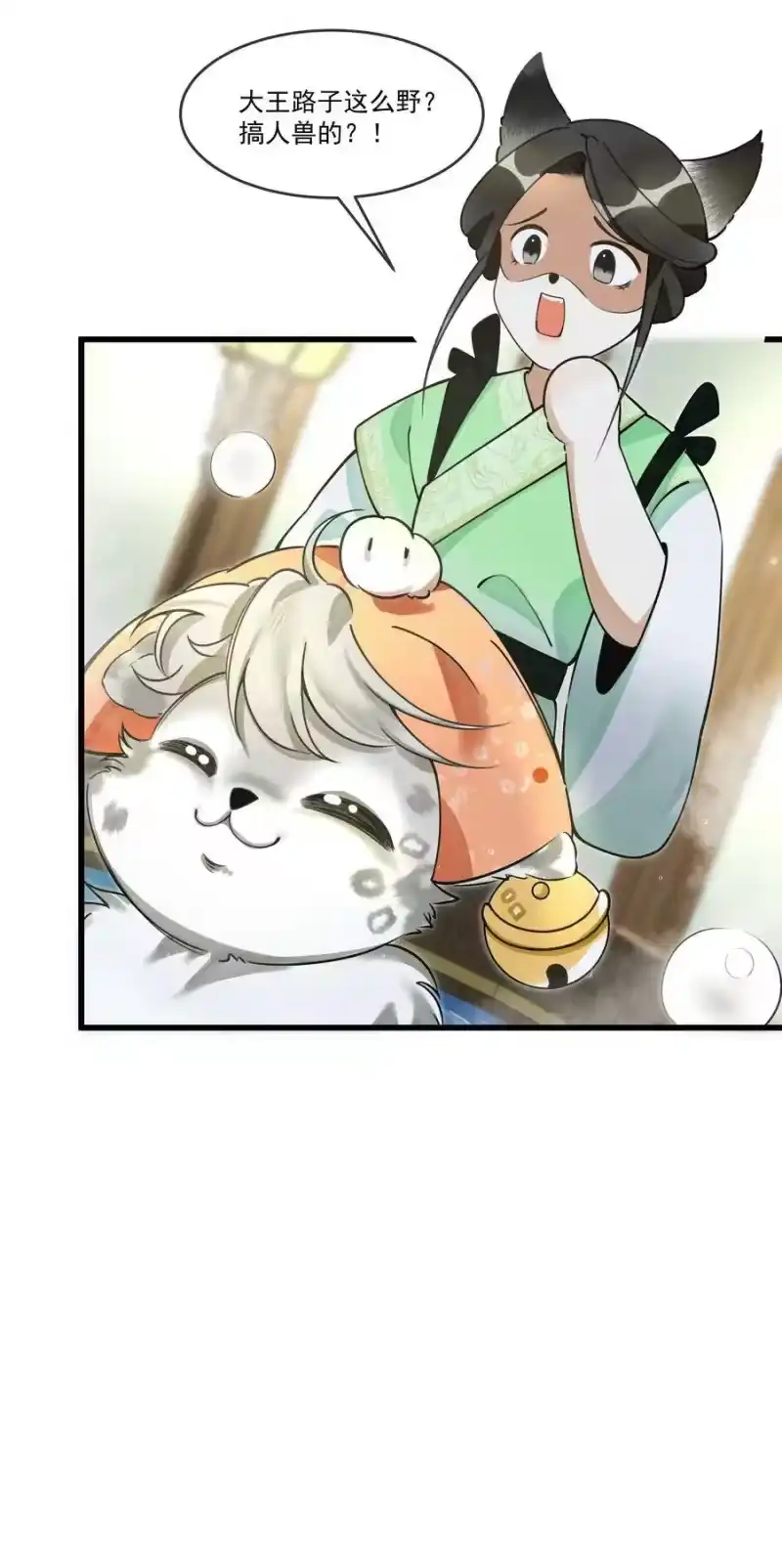 雪豹喜欢咬尾巴_h 012 大王路子这么野？ 第14页