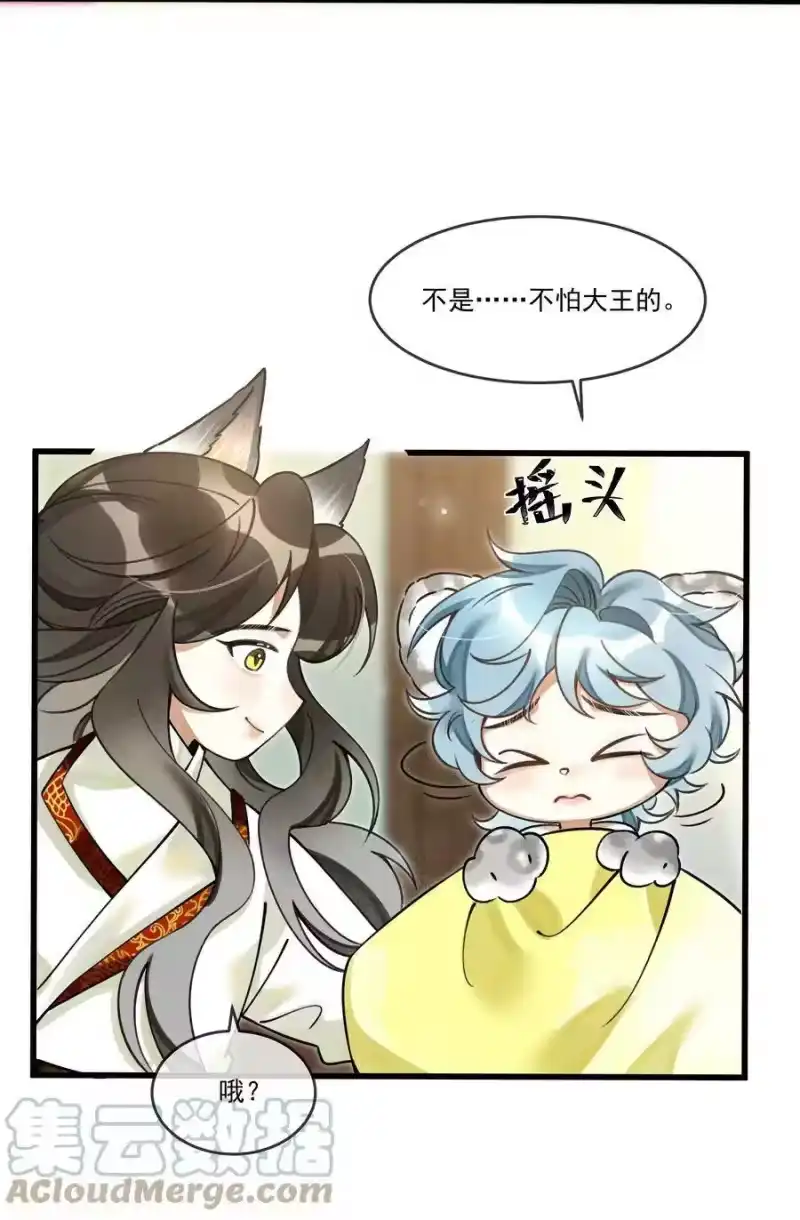 雪豹喜欢咬尾巴_h 012 大王路子这么野？ 第33页