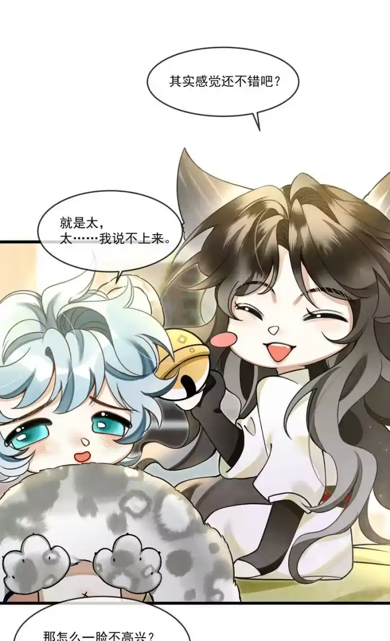 雪豹喜欢咬尾巴_h 013 下次记得剪指甲 第14页