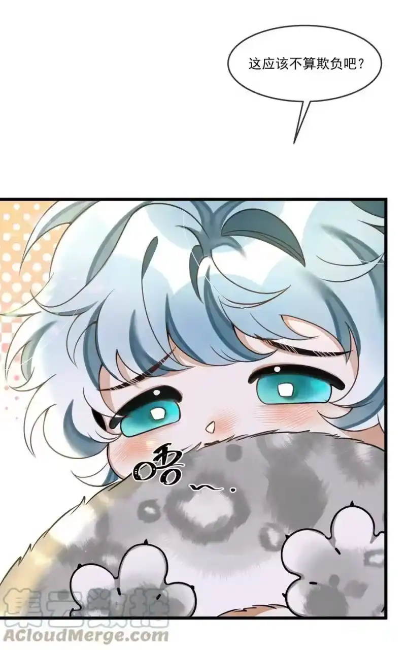 雪豹喜欢咬尾巴_h 013 下次记得剪指甲 第16页