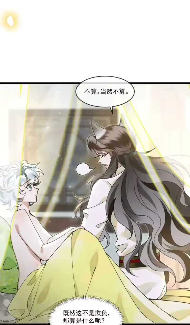 雪豹喜欢咬尾巴_h 013 下次记得剪指甲 第17页