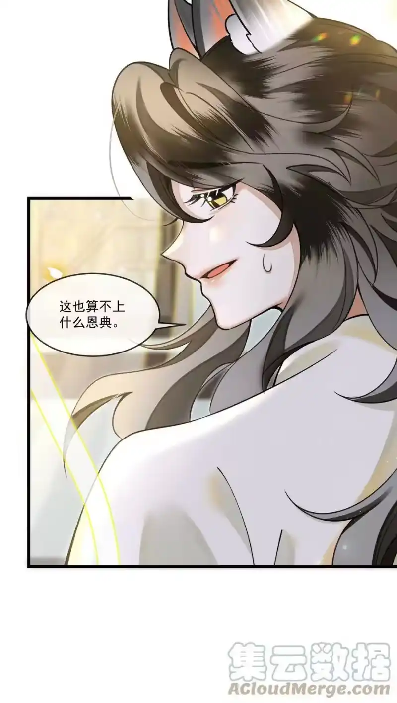 雪豹喜欢咬尾巴_h 013 下次记得剪指甲 第19页
