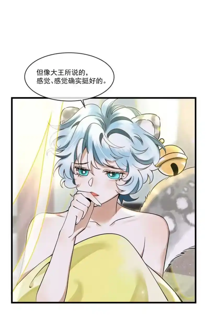 雪豹喜欢咬尾巴_h 013 下次记得剪指甲 第20页