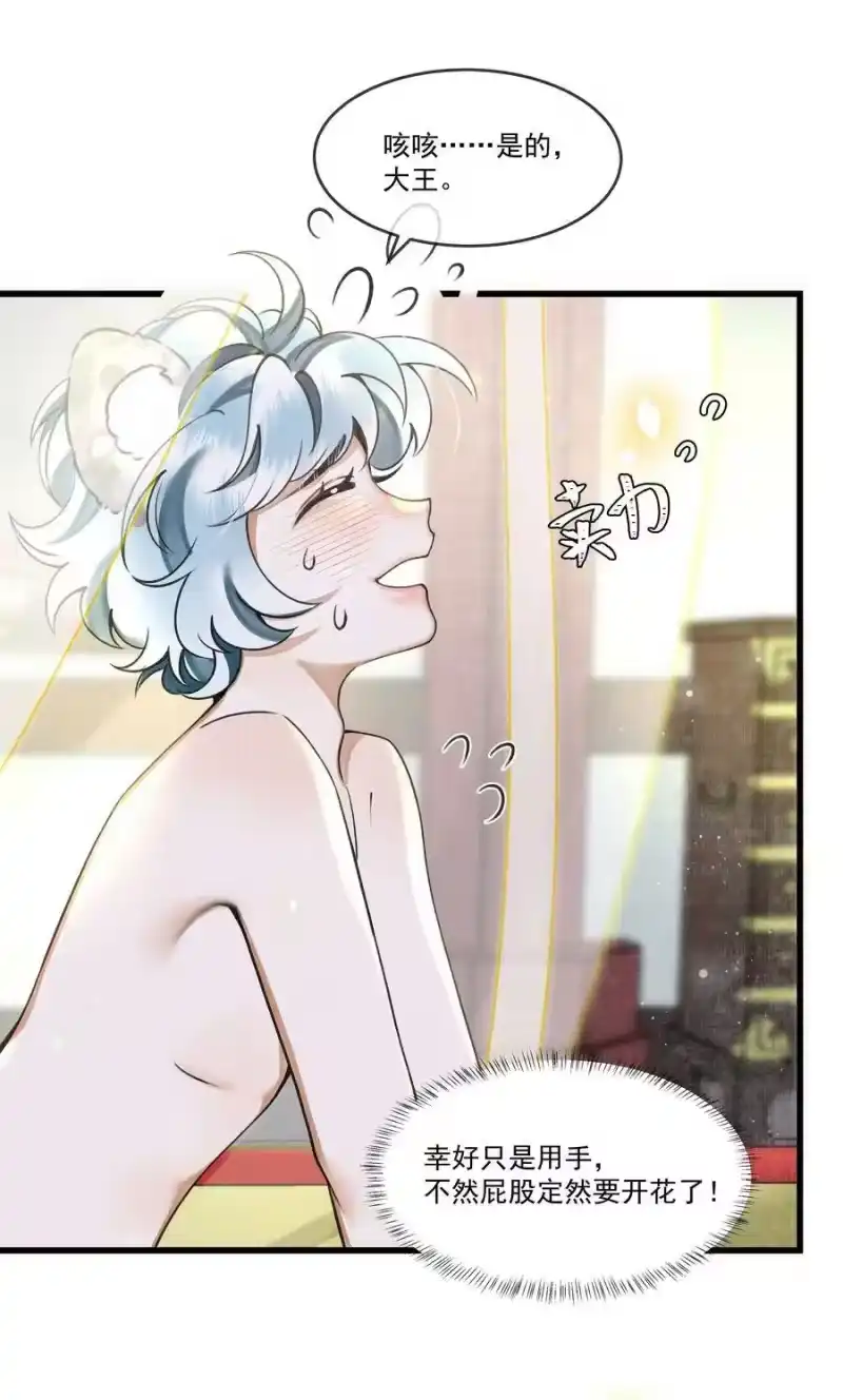 雪豹喜欢咬尾巴_h 013 下次记得剪指甲 第33页