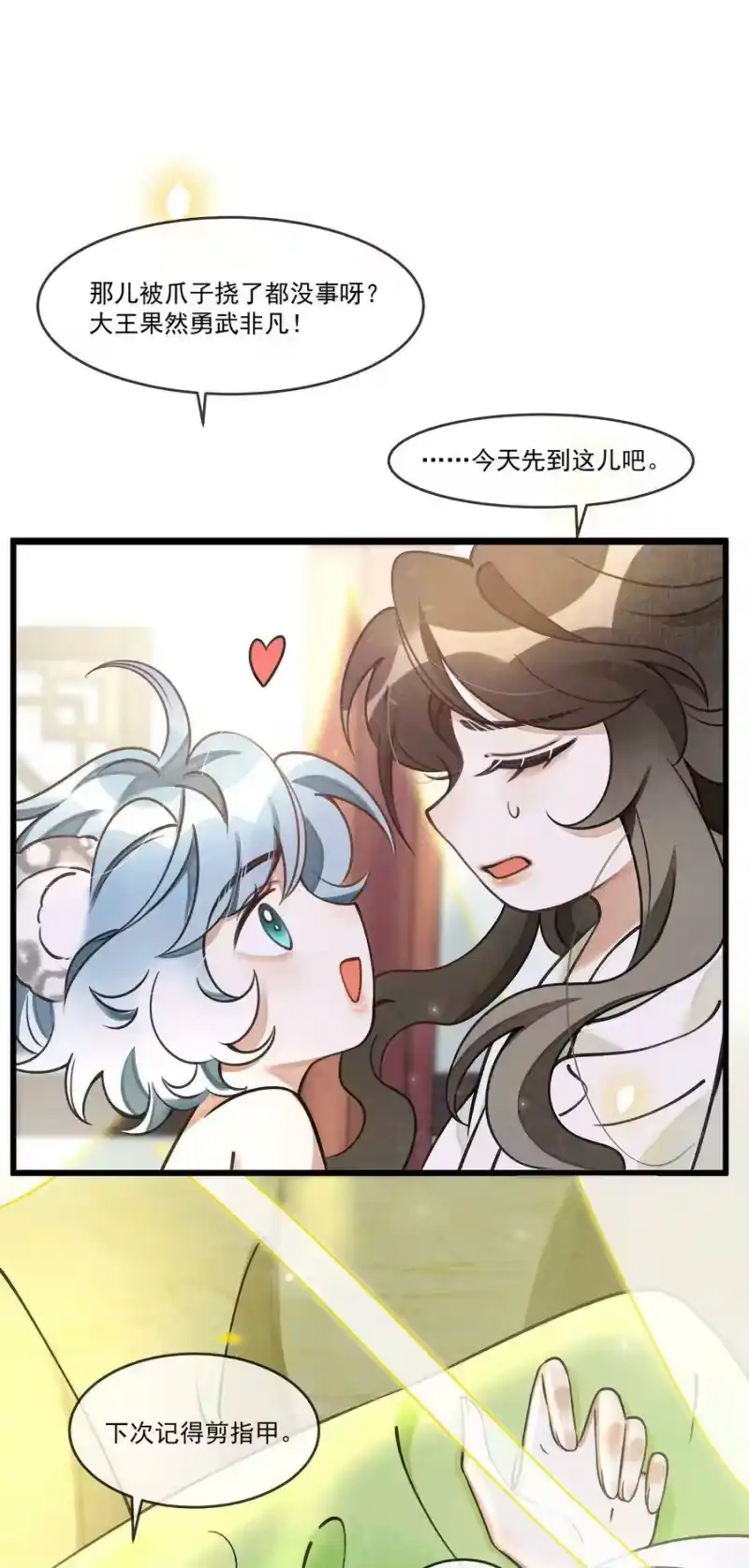 雪豹喜欢咬尾巴_h 013 下次记得剪指甲 第38页