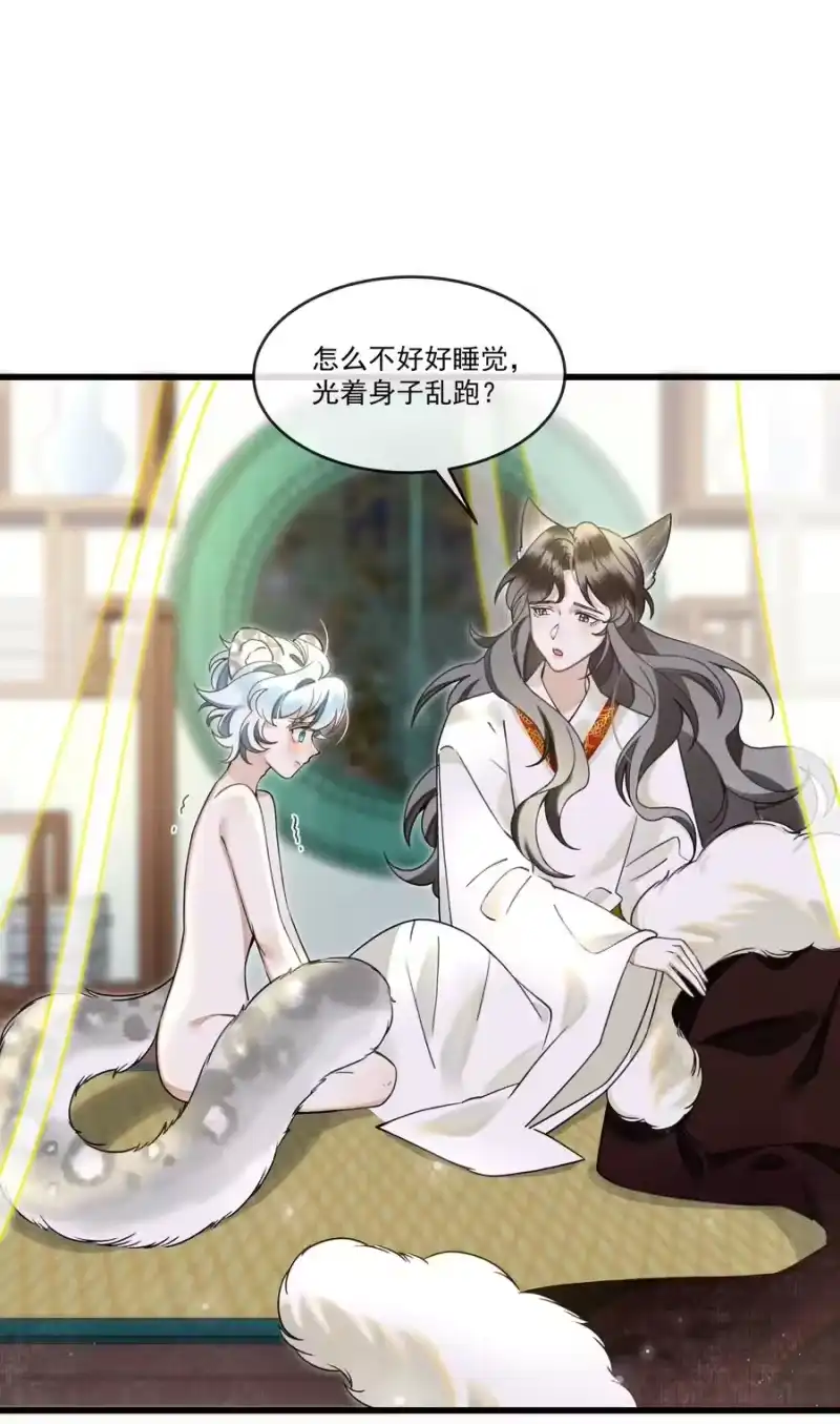 雪豹喜欢咬尾巴_h 014 大王身上洁白如玉 第23页