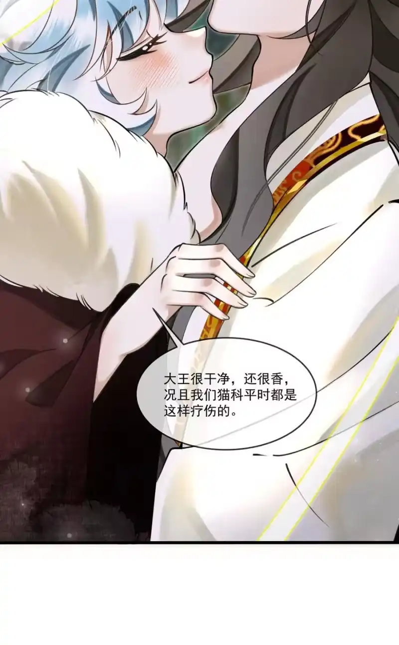 雪豹喜欢咬尾巴_h 014 大王身上洁白如玉 第38页