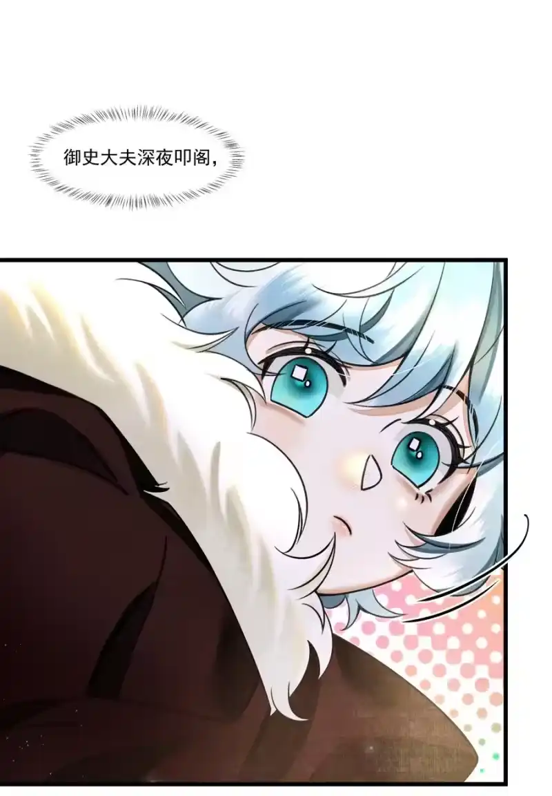 雪豹喜欢咬尾巴_h 015 大王！这是祸水所为啊！ 第11页