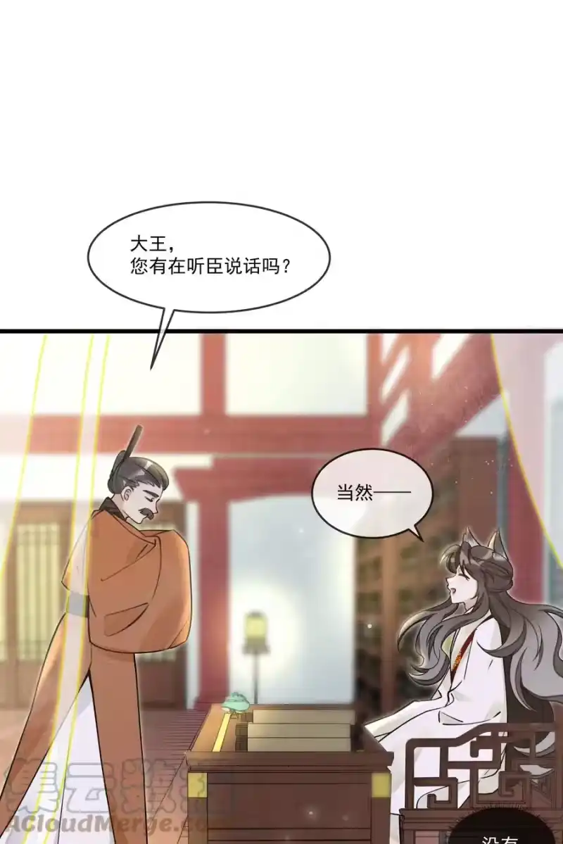 雪豹喜欢咬尾巴_h 015 大王！这是祸水所为啊！ 第16页