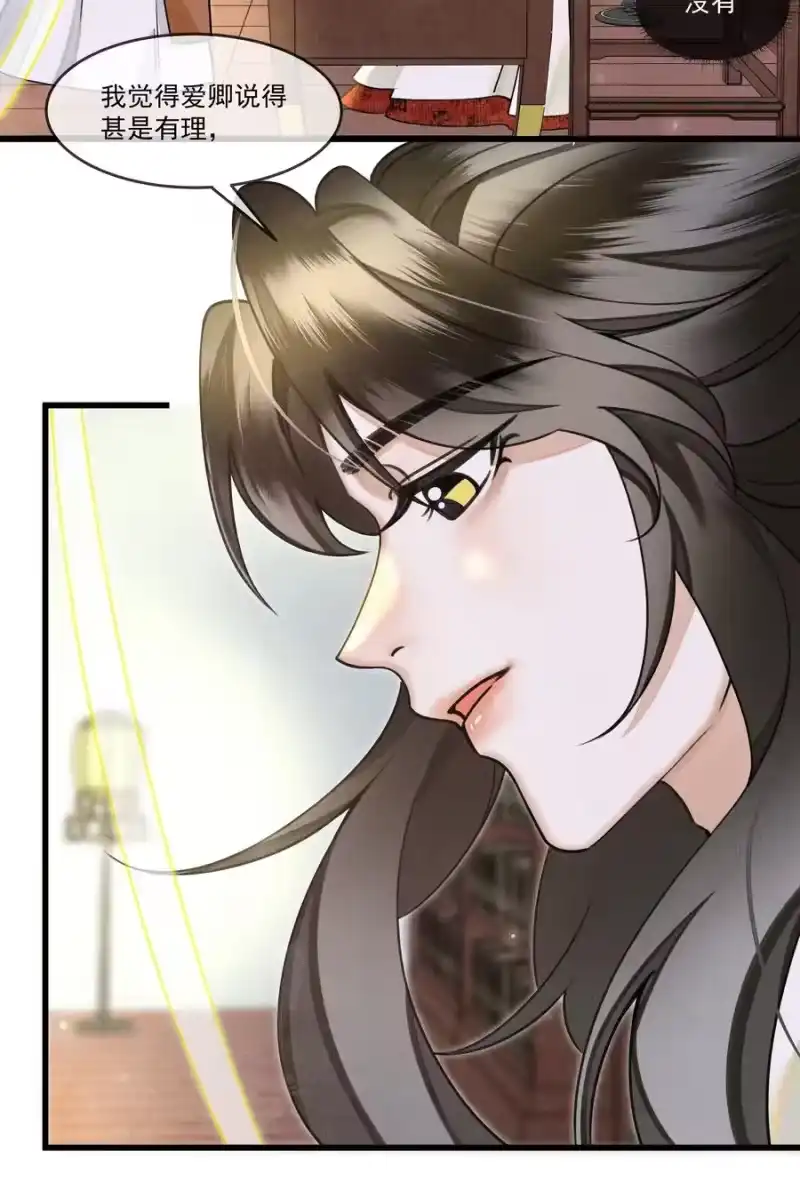 雪豹喜欢咬尾巴_h 015 大王！这是祸水所为啊！ 第17页