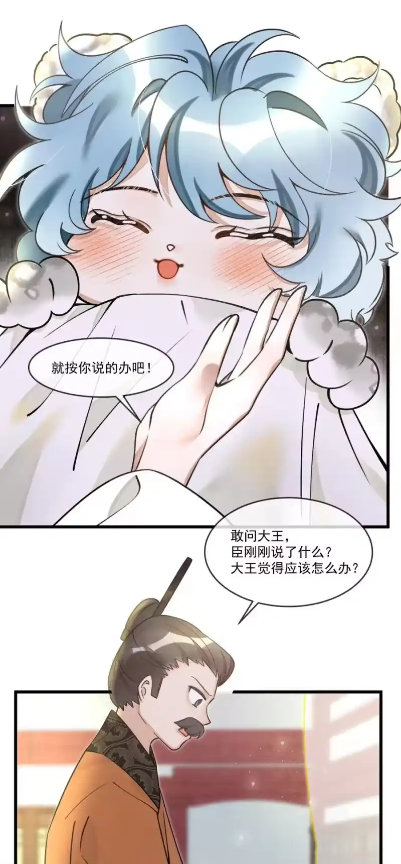 雪豹喜欢咬尾巴_h 015 大王！这是祸水所为啊！ 第18页